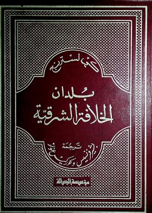 بلدان الخلافة الشرقية